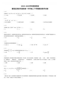 2024~2025学年陕西西安雁塔区西安市高新第一中学高二下学期期末数学试卷（有答案解析）
