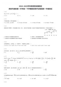 2024~2025学年陕西西安雁塔区西安市高新第一中学高一下学期期末数学试卷高新一中南校区（有答案解析）