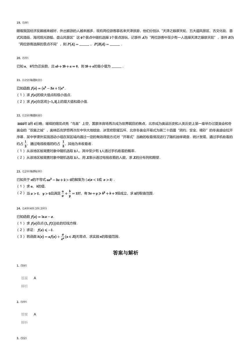 2023~2024学年5月天津天津市大港区第三中学高二下学期月考数学试卷(有答案解析)第3页
