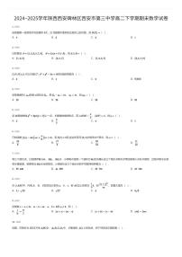2024~2025学年陕西西安碑林区西安市第三中学高二下学期期末数学试卷（有答案解析）