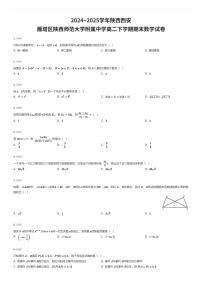 2024~2025学年陕西西安雁塔区陕西师范大学附属中学高二下学期期末数学试卷（有答案解析）