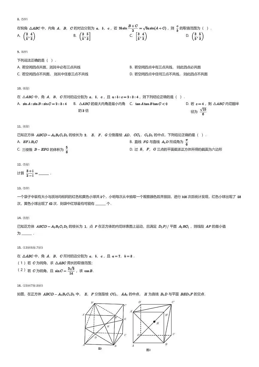 2024~2025学年广东广州天河区华南师范大学附属中学高一下学期期末数学试卷(有答案解析)第2页