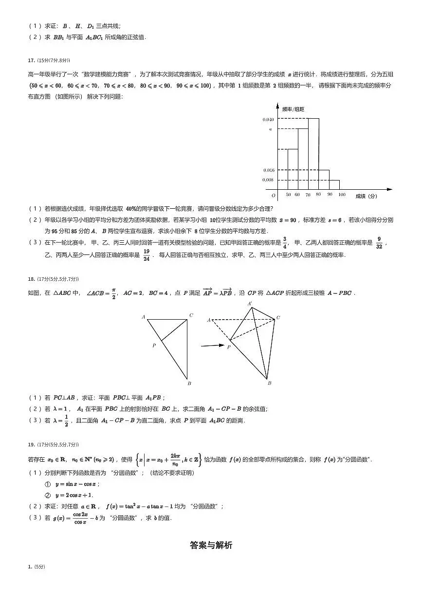 2024~2025学年广东广州天河区华南师范大学附属中学高一下学期期末数学试卷(有答案解析)第3页