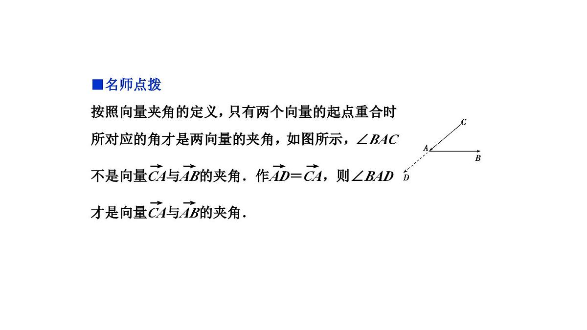 人教A版高中数学必修2 6.2.4 向量的数量积——课件第5页