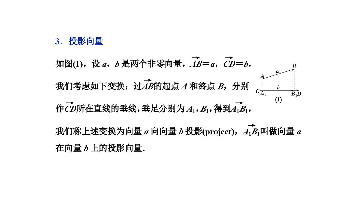 人教A版高中数学必修2 6.2.4 向量的数量积——课件第7页