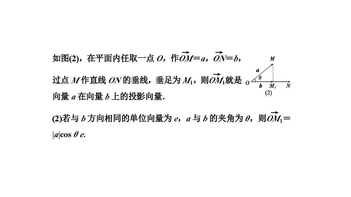 人教A版高中数学必修2 6.2.4 向量的数量积——课件第8页