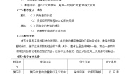 人教版新课标B必修4两角和与差的余弦表格教案设计