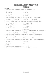 2023-2025全国高考真题数学汇编：对数函数