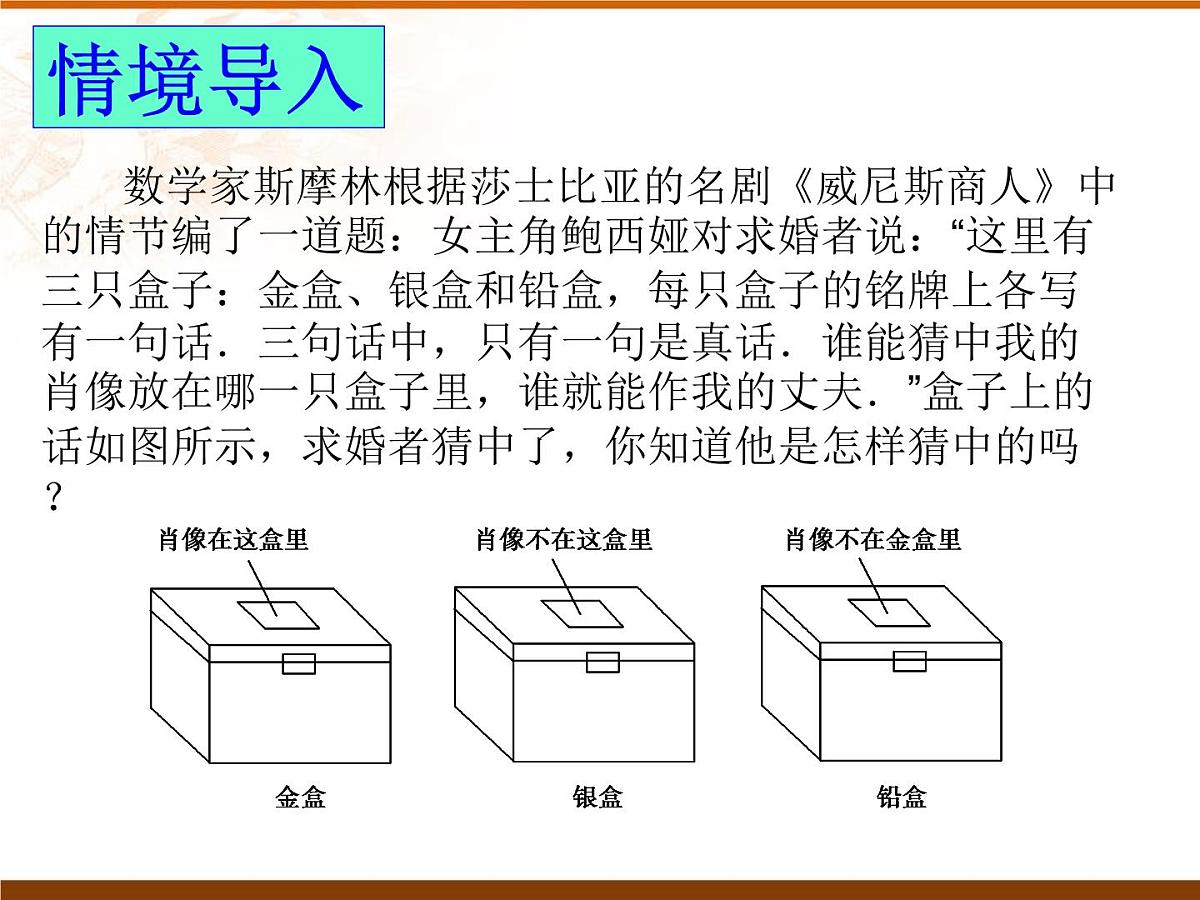 人教课标B版高中数学选修2-1 1-2-2《“非”(否定)》课件第4页