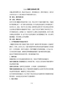 人教版新课标B选修2-1椭圆教学设计