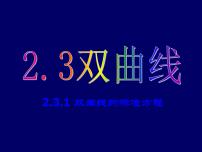 高中数学双曲线教课课件ppt