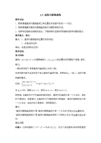 高中数学人教版新课标B选修2-1直线与圆锥曲线教案及反思