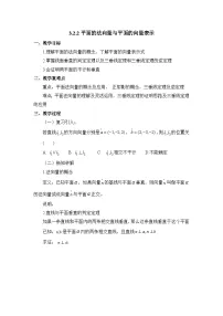 人教版新课标B选修2-1空间向量在立体几何中的应用教学设计