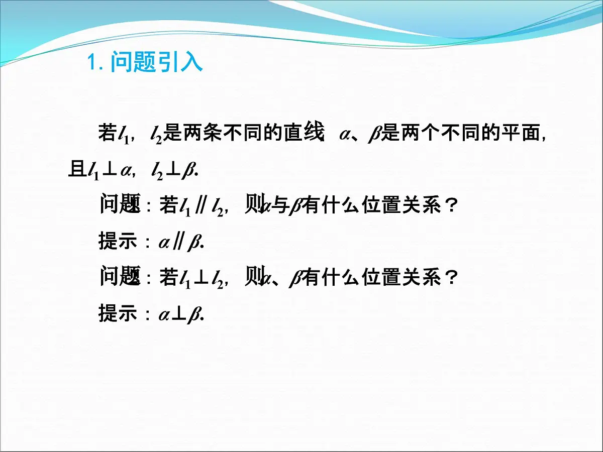 人教课标B版高中数学选修2-1 3-2-2《平面的法向量与平面的向量表示》课件第2页