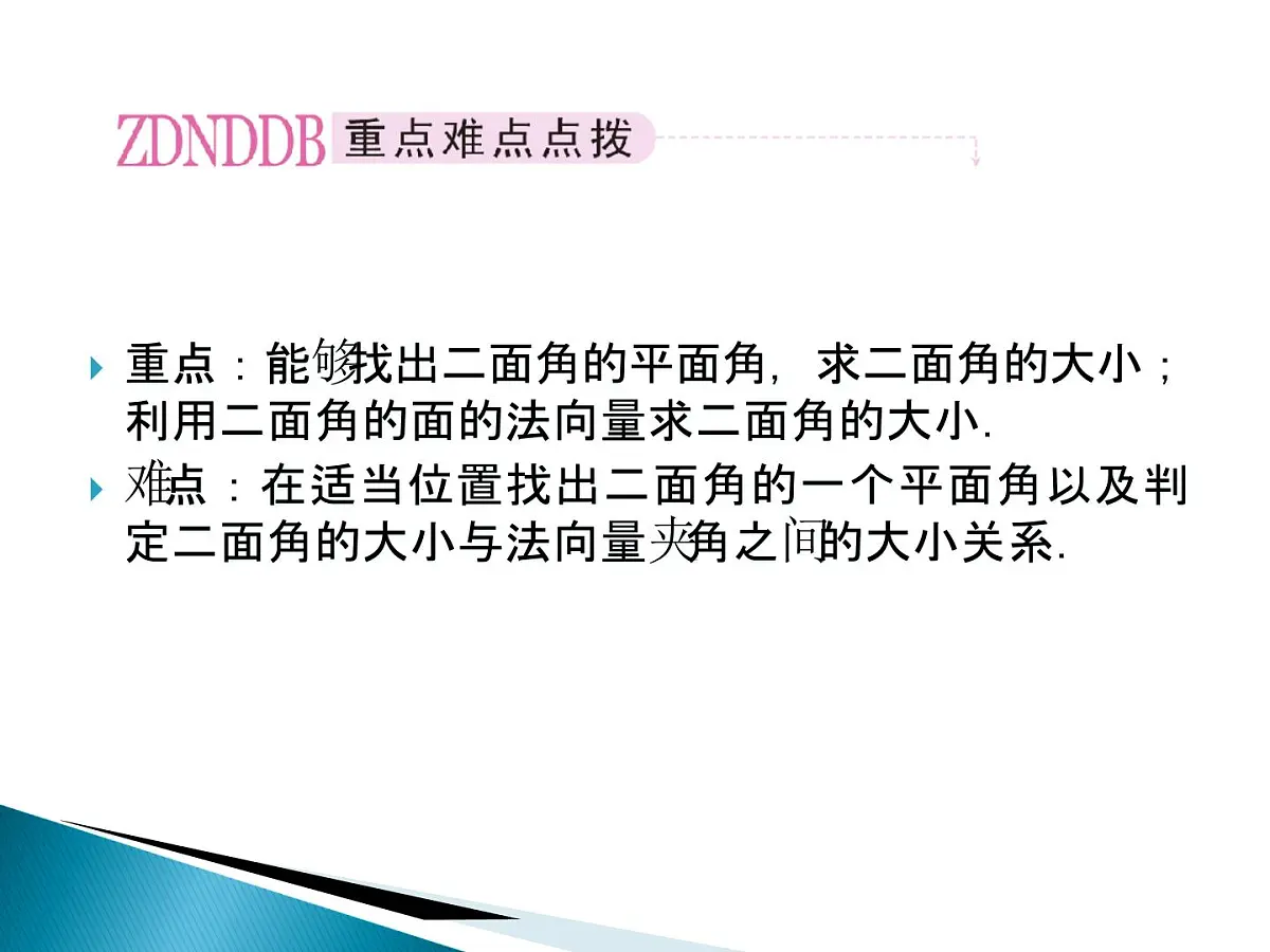 人教课标B版高中数学选修2-1 3-2-4《二面角及其度量》课件第3页