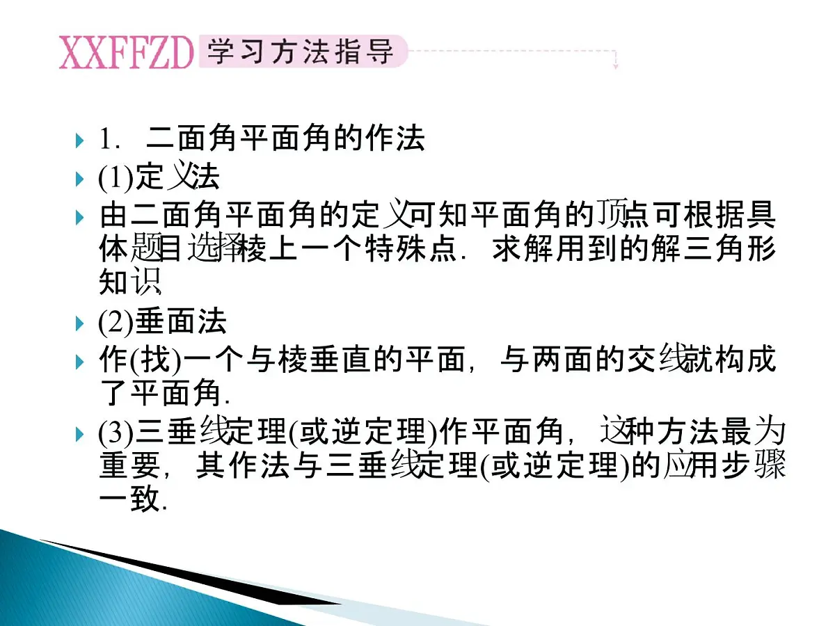 人教课标B版高中数学选修2-1 3-2-4《二面角及其度量》课件第4页