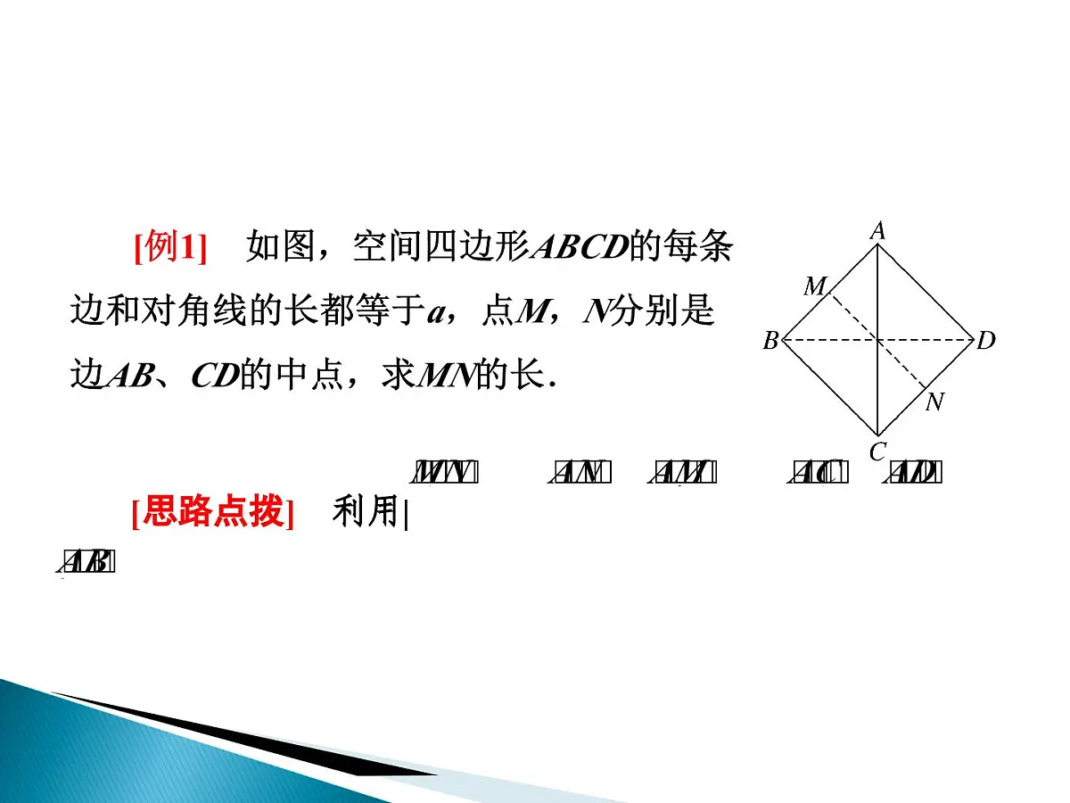 人教课标B版高中数学选修2-1 3-2-5《距离(选学)》课件第7页