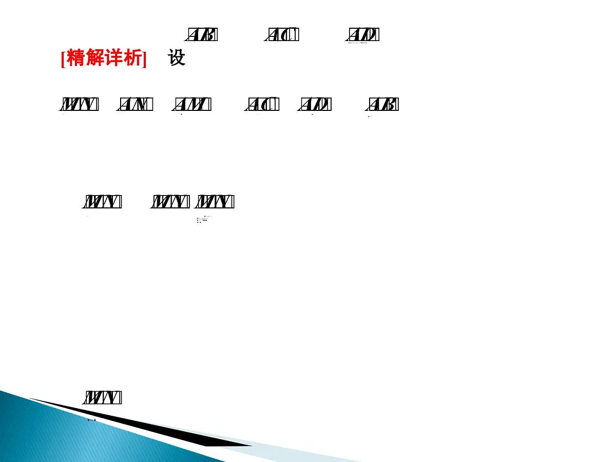 人教课标B版高中数学选修2-1 3-2-5《距离(选学)》课件第8页
