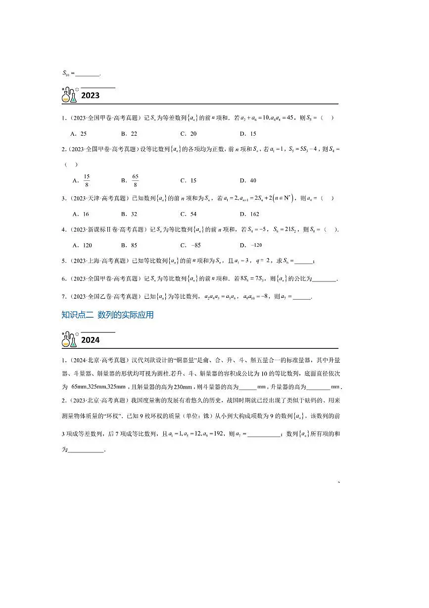 3年(2023~2025)试卷1年模拟高考数学真题分项汇编 08数列第2页