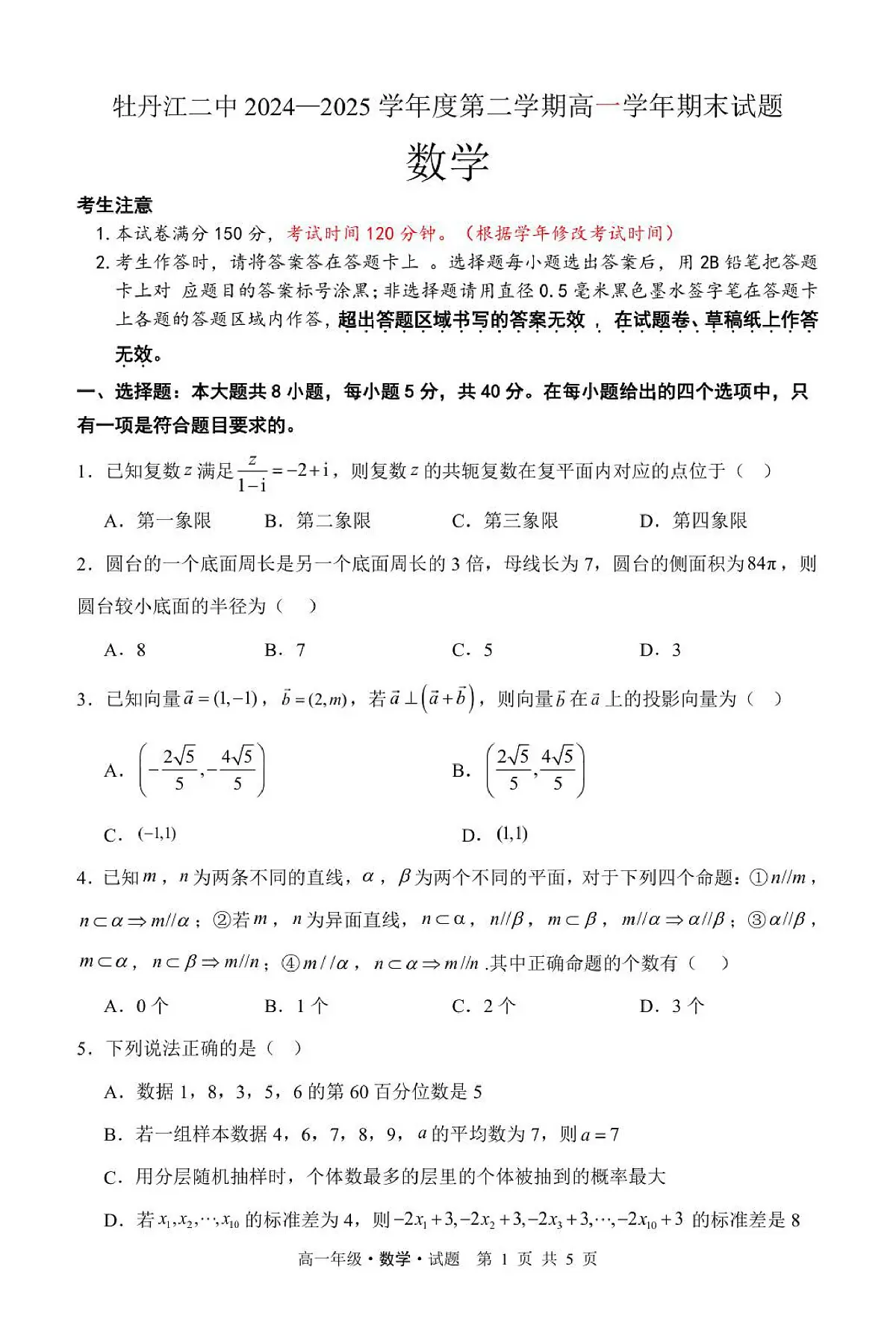 数学试题第1页