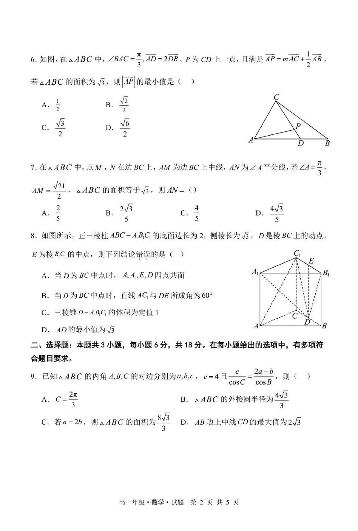 数学试题第2页