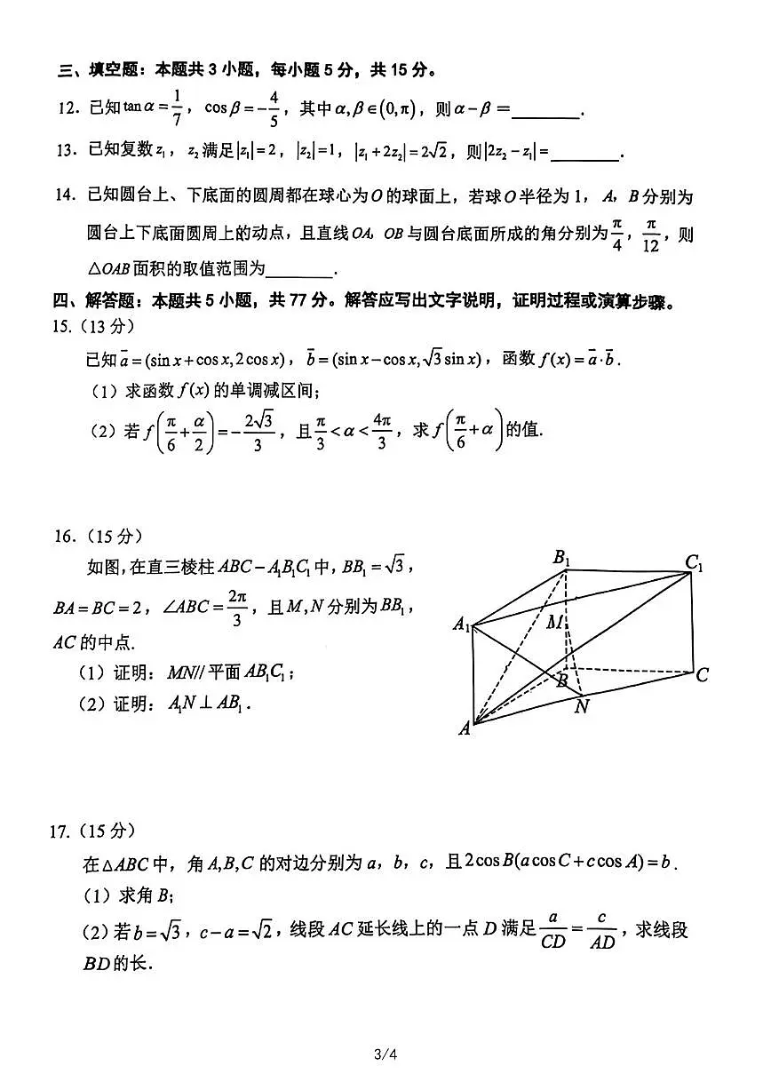 辽宁省五校联考2024-2025学年高一下学期期末考试数学试题(PDF版附答案)第3页