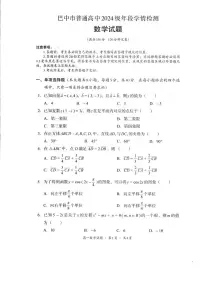 四川省巴中市普通高中2024-2025学年高一下学期期末考试数学试题（PDF版附答案）