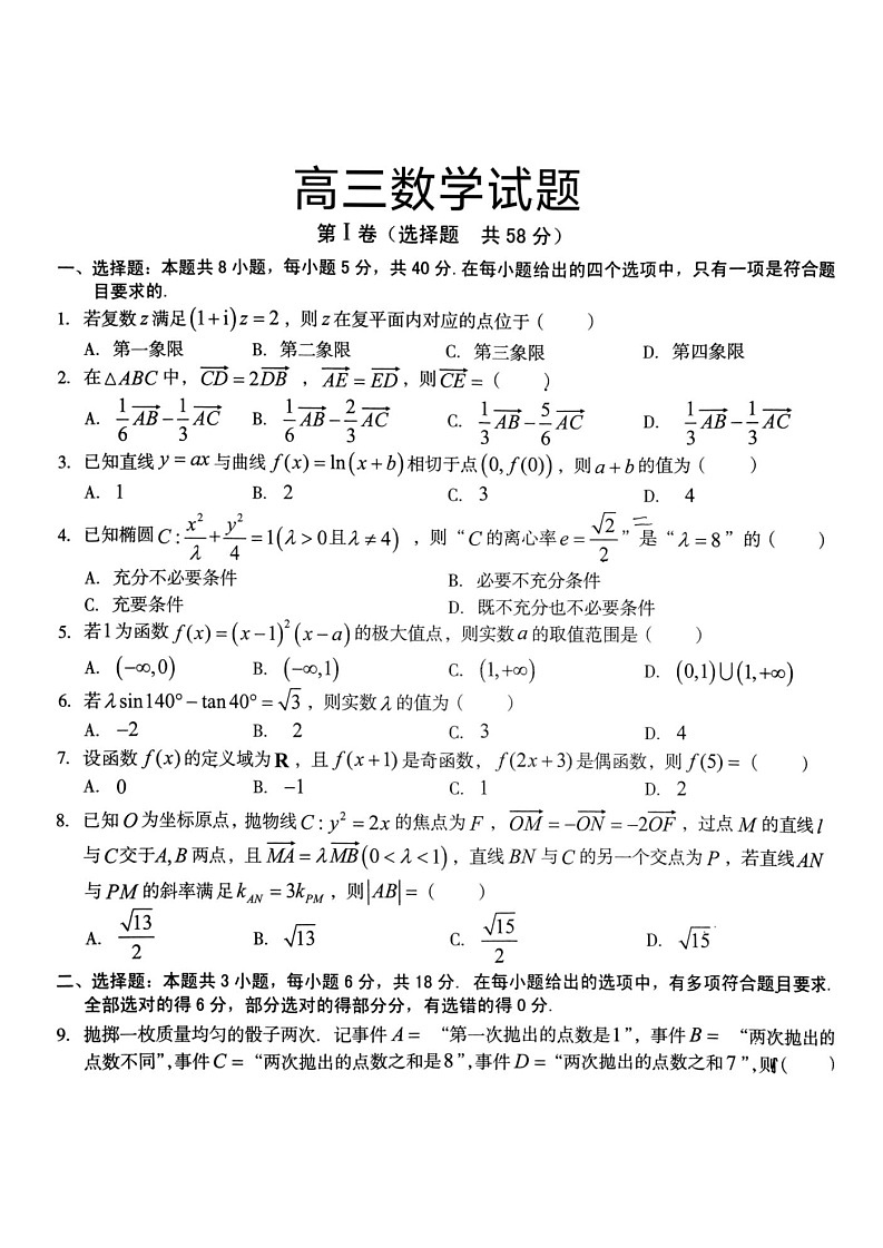 2025届安徽省A10联盟高三上学期开学考-数学试题(含答案)第1页
