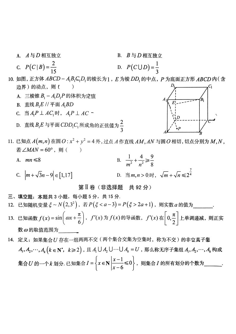 2025届安徽省A10联盟高三上学期开学考-数学试题(含答案)第2页