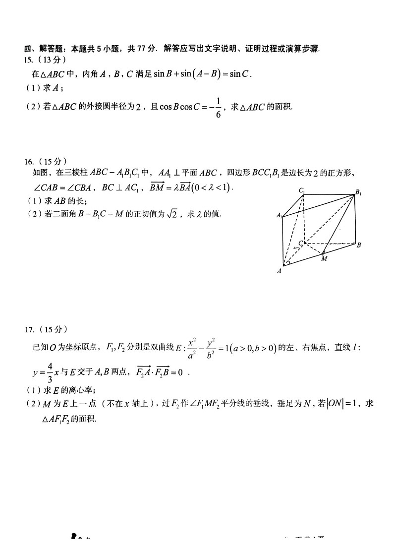 2025届安徽省A10联盟高三上学期开学考-数学试题(含答案)第3页