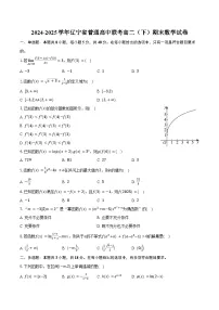 2024-2025学年辽宁省普通高中联考高二(下)期末数学试卷(含解析)