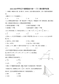 2024-2025学年辽宁省普通高中高一（下）期末数学试卷（含解析）