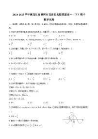 2024-2025学年黑龙江省黑河市龙西北名校联盟高一（下）期中数学试卷（含解析）