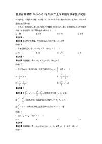 【数学】甘肃省白银市2024-2025学年高二上学期期末联考试卷（解析版）