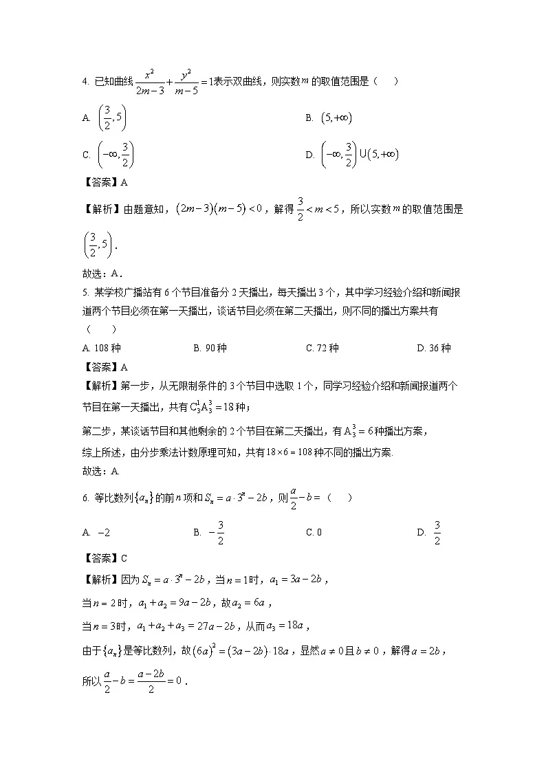 【数学】甘肃省多校2024-2025学年高二上学期期末联考试卷(解析版)第2页