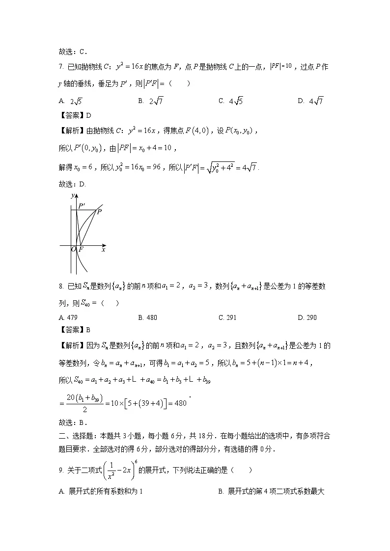 【数学】甘肃省多校2024-2025学年高二上学期期末联考试卷(解析版)第3页