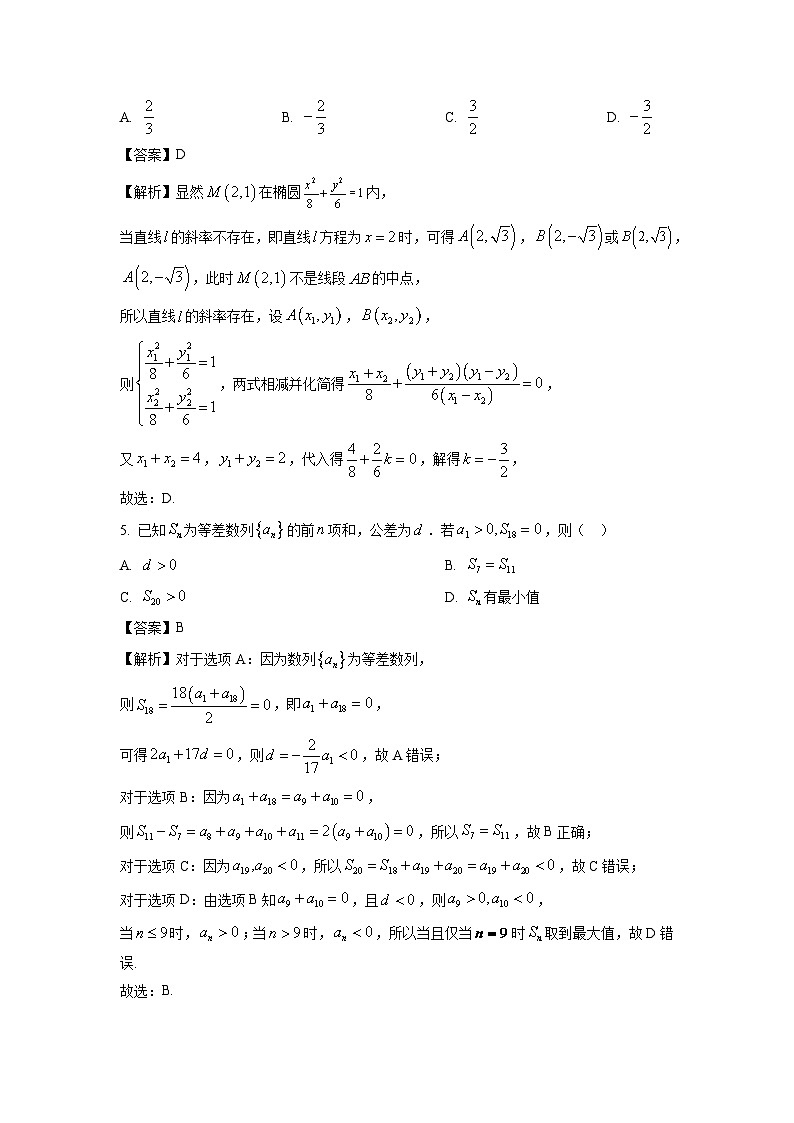 【数学】吉林省普通高中G8教考联盟2024-2025学年高二上学期1月期末考试试题(解析版)第2页