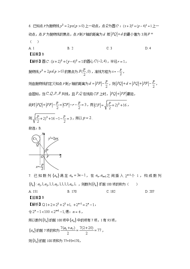 【数学】吉林省普通高中G8教考联盟2024-2025学年高二上学期1月期末考试试题(解析版)第3页