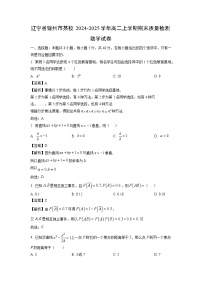 【数学】辽宁省锦州市某校2024-2025学年高二上学期期末质量检测试卷（解析版）