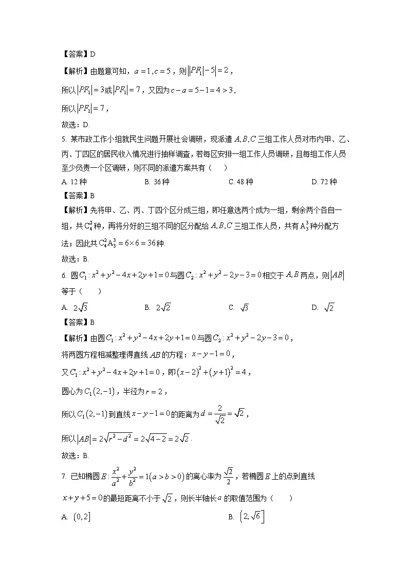 【数学】辽宁省锦州市某校2024-2025学年高二上学期期末质量检测试卷(解析版)第2页