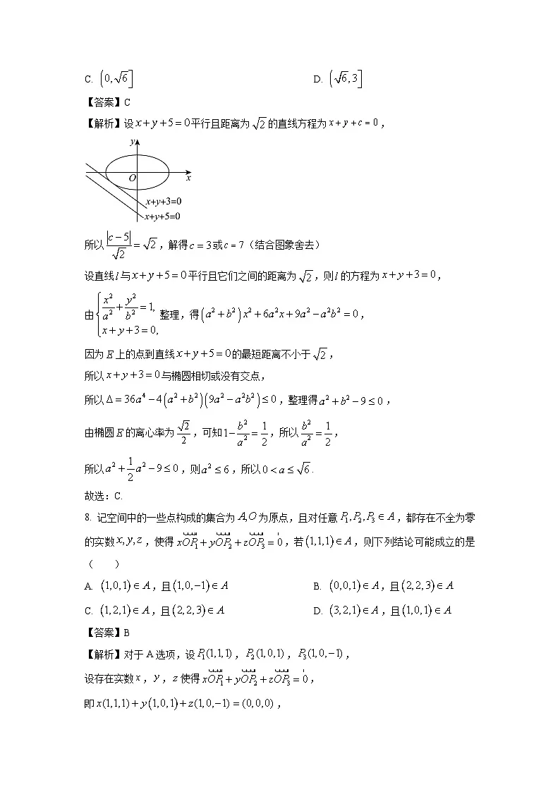 【数学】辽宁省锦州市某校2024-2025学年高二上学期期末质量检测试卷(解析版)第3页