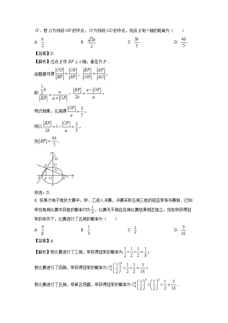 【数学】辽宁省辽阳市2024-2025学年高二上学期1月期末考试试卷(解析版)第3页