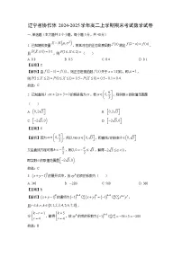 【数学】辽宁省协作体2024-2025学年高二上学期期末考试试卷(解析版)