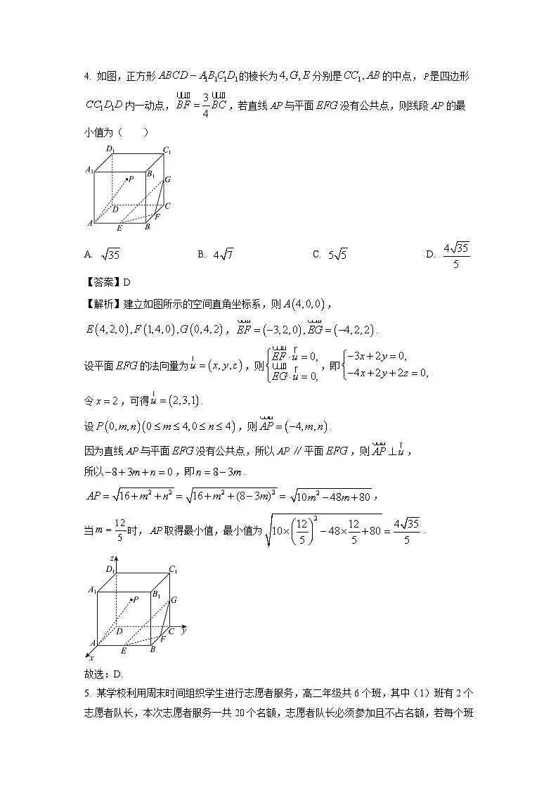 【数学】辽宁省协作体2024-2025学年高二上学期期末考试试卷(解析版)第2页