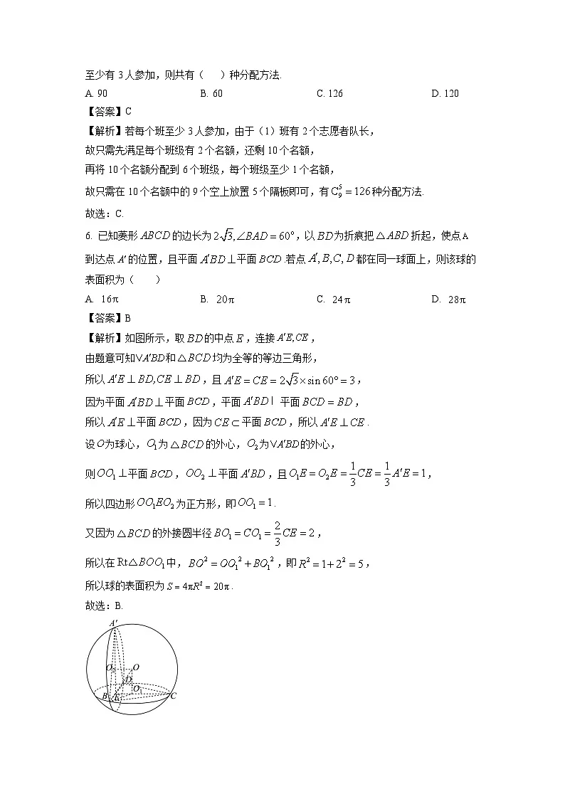 【数学】辽宁省协作体2024-2025学年高二上学期期末考试试卷(解析版)第3页
