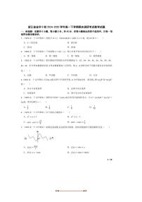 2024～2025学年浙江省金华十校高一下期末调研考试数学试卷