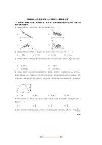 2025届湖南省长沙市雅礼中学高三[高考]一模数学试卷