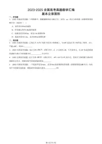 2023-2025全国高考真题数学汇编:基本立体图形