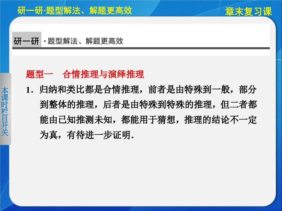 人教课标B版高中数学选修2-2 第二章《推理与证明》-复习课件第3页