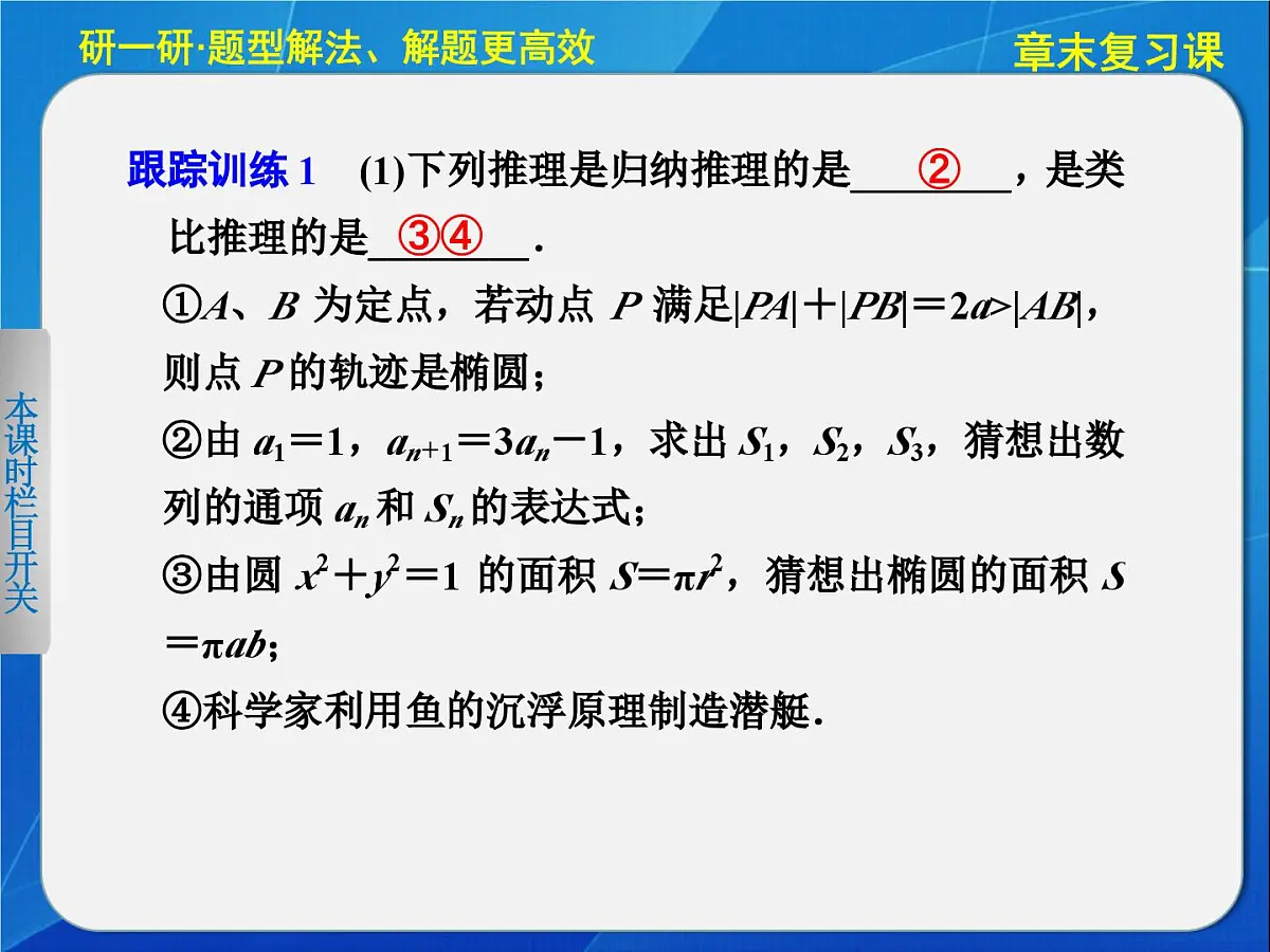 人教课标B版高中数学选修2-2 第二章《推理与证明》-复习课件第8页